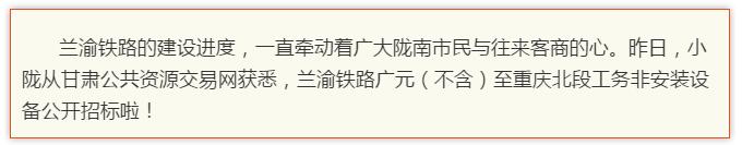 最新！蘭渝鐵路路基工程完成，廣元至重慶北段項目招標