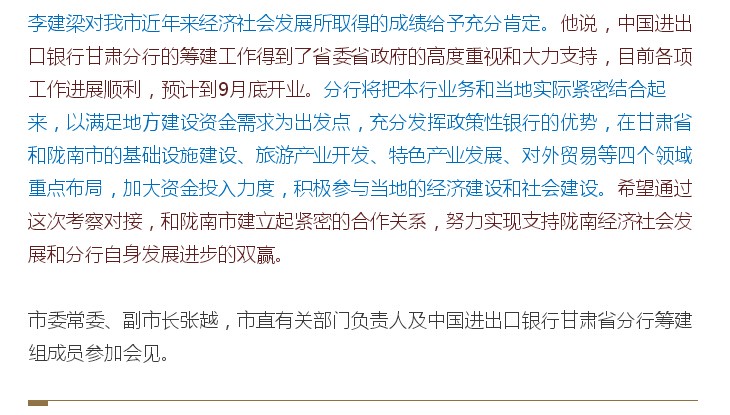 陳青會見中國進出口銀行甘肅省分行籌建組組長李建梁