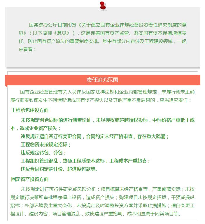 國務(wù)院發(fā)文：國企經(jīng)營者越權(quán)投標(biāo)、擅變合同、超進(jìn)度付款將嚴(yán)重追責(zé)