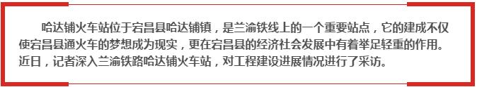 蘭渝鐵路哈達(dá)鋪火車站將于2016年底運(yùn)營通車！