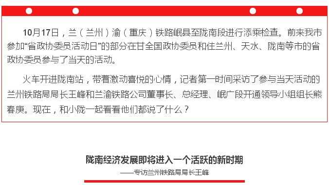 蘭渝鐵路的開通運(yùn)營，權(quán)威人士這樣說