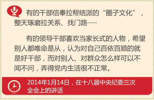 黨的十八大以來(lái)習(xí)總書(shū)記“話(huà)”黨內(nèi)政治生活