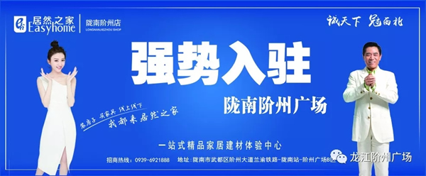 誠天下、冠西北——居然之家強勢入駐隴南階州廣場